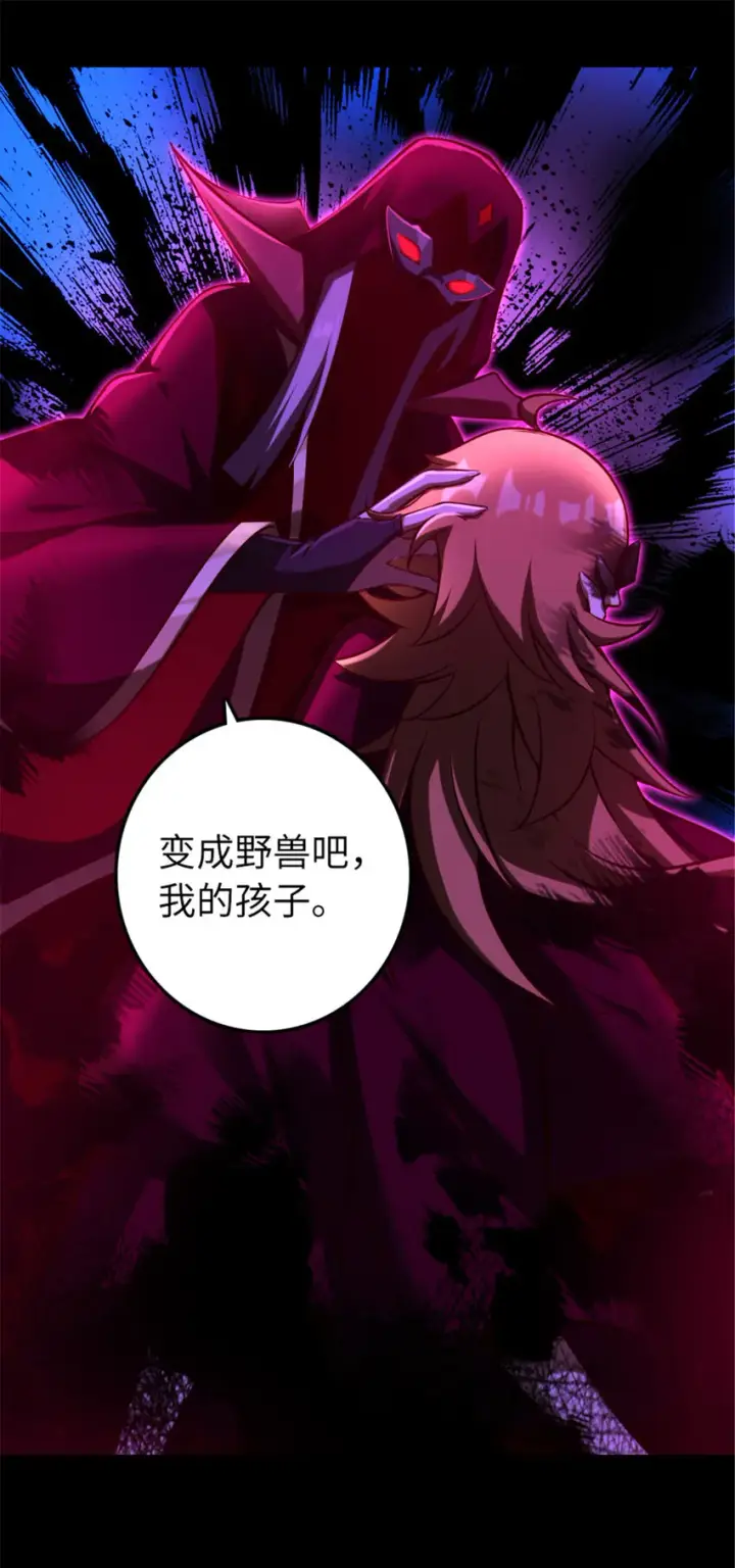 《放开那个女巫》311 变成野兽吧！图37