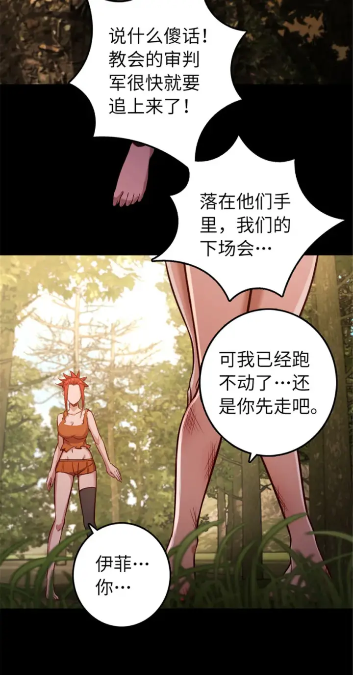 《放开那个女巫》311 变成野兽吧！图4