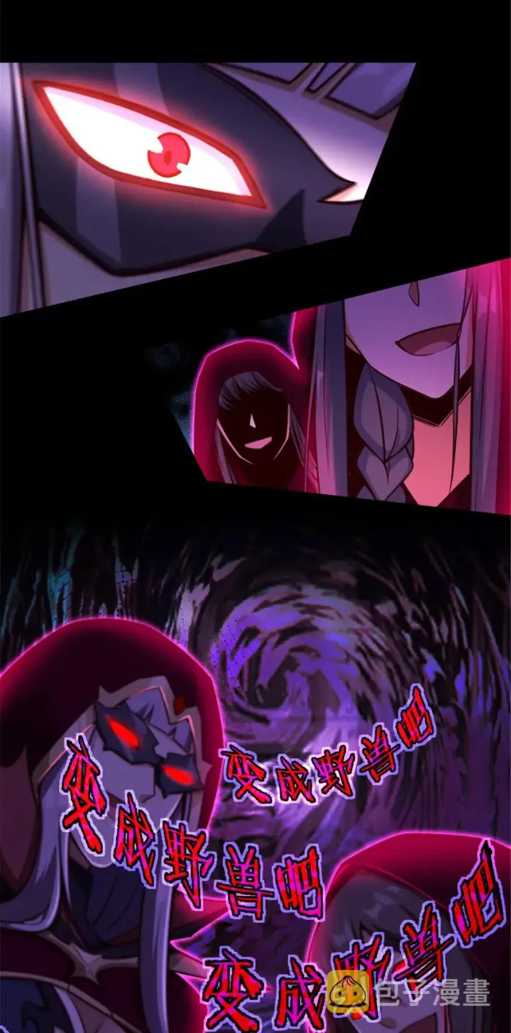 《放开那个女巫》311 变成野兽吧！图40