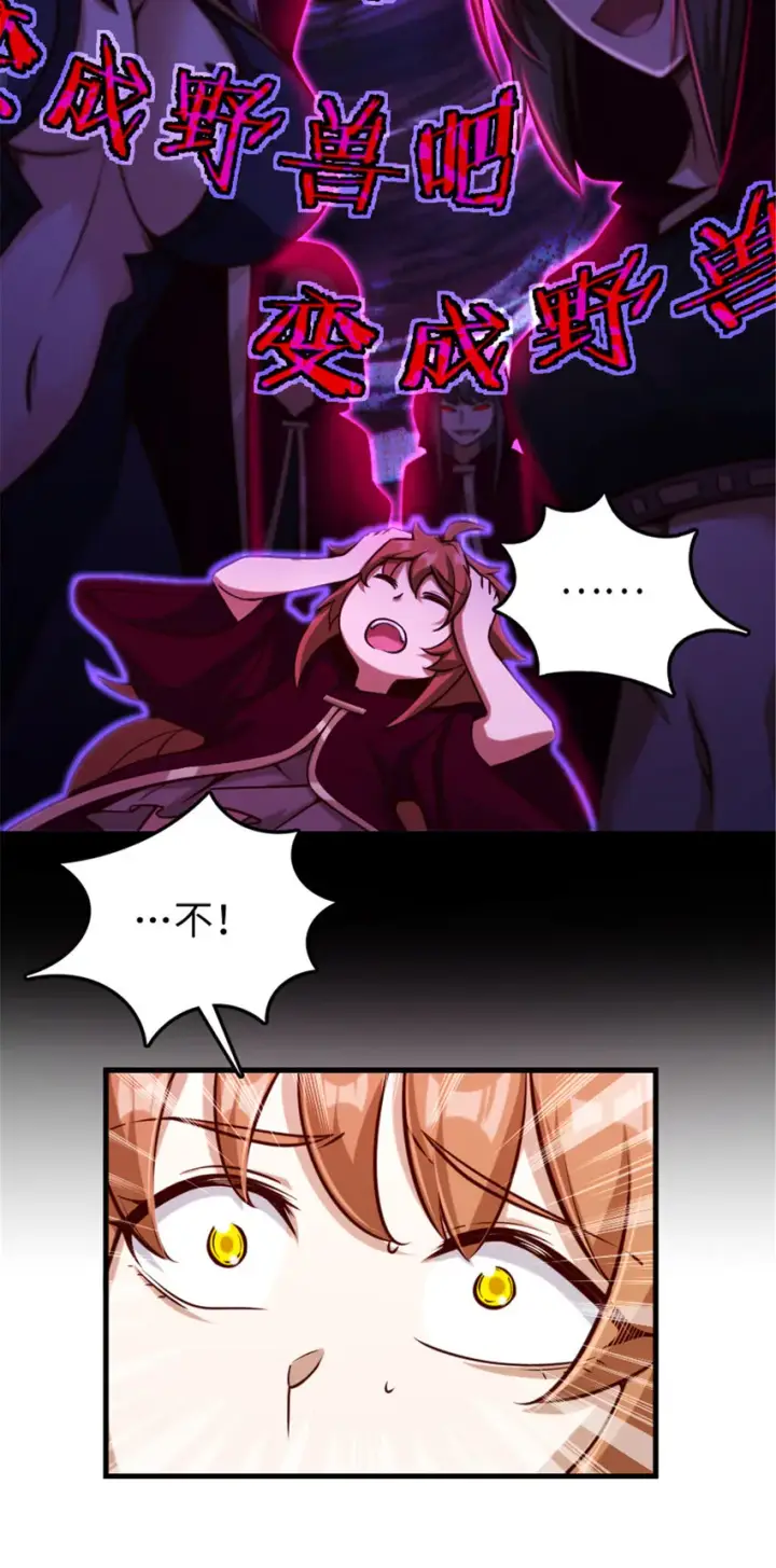 《放开那个女巫》311 变成野兽吧！图41