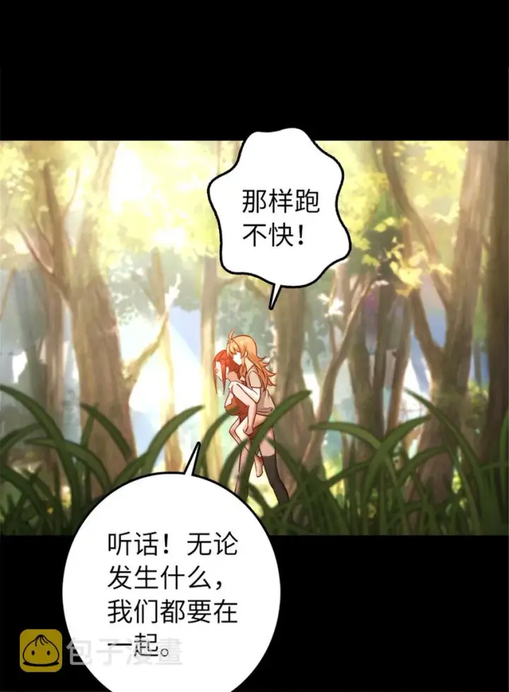 《放开那个女巫》311 变成野兽吧！图6
