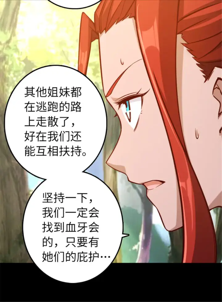 《放开那个女巫》311 变成野兽吧！图7