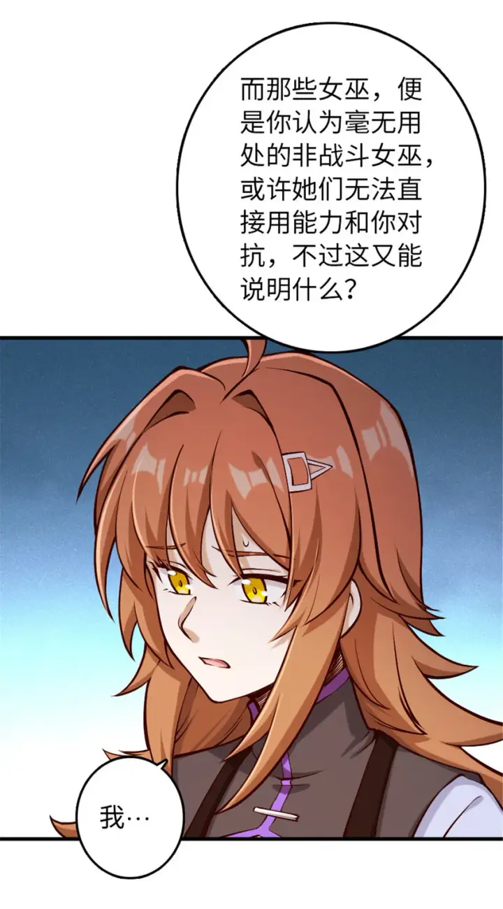 《放开那个女巫》312 时代变了图34