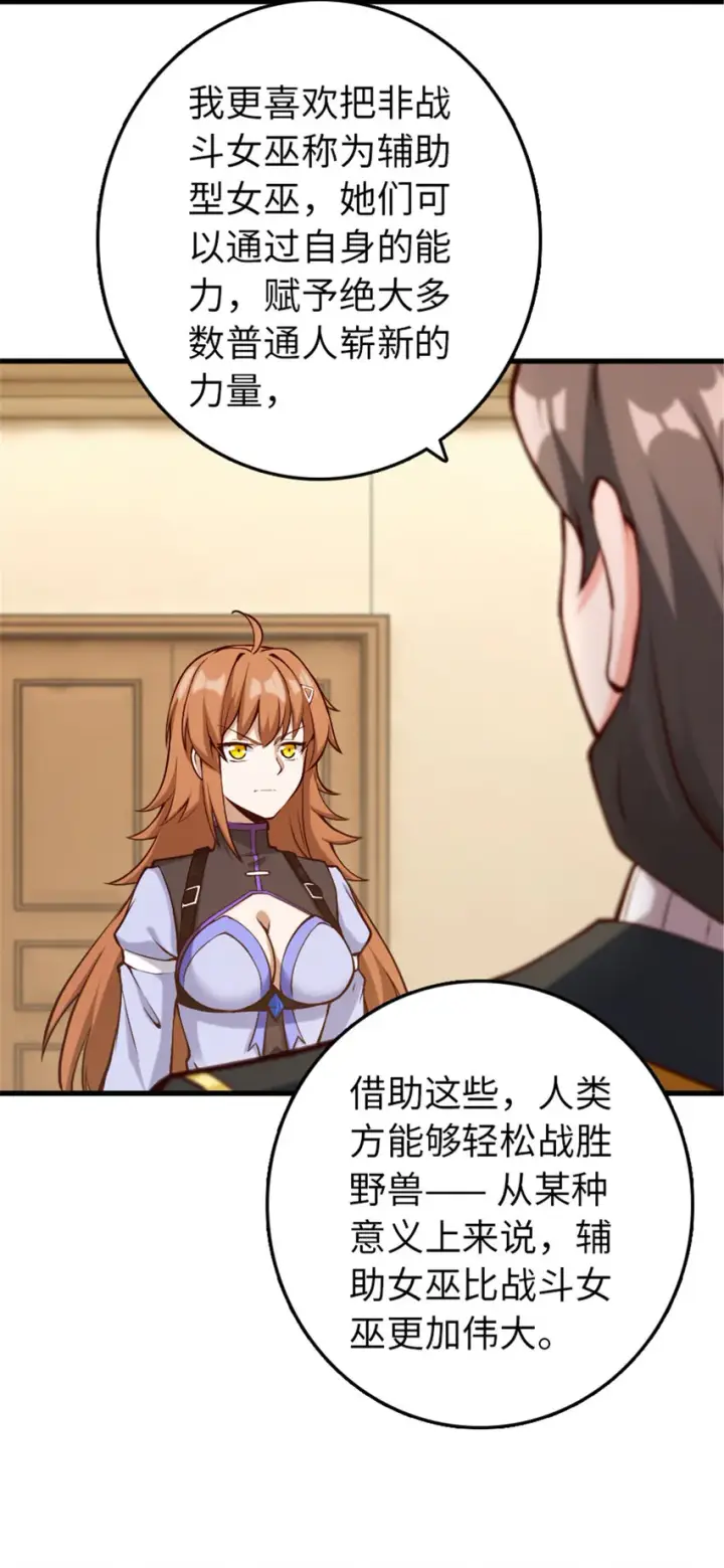 《放开那个女巫》312 时代变了图37