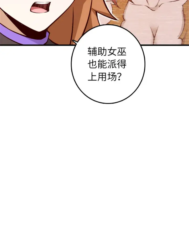 《放开那个女巫》312 时代变了图44