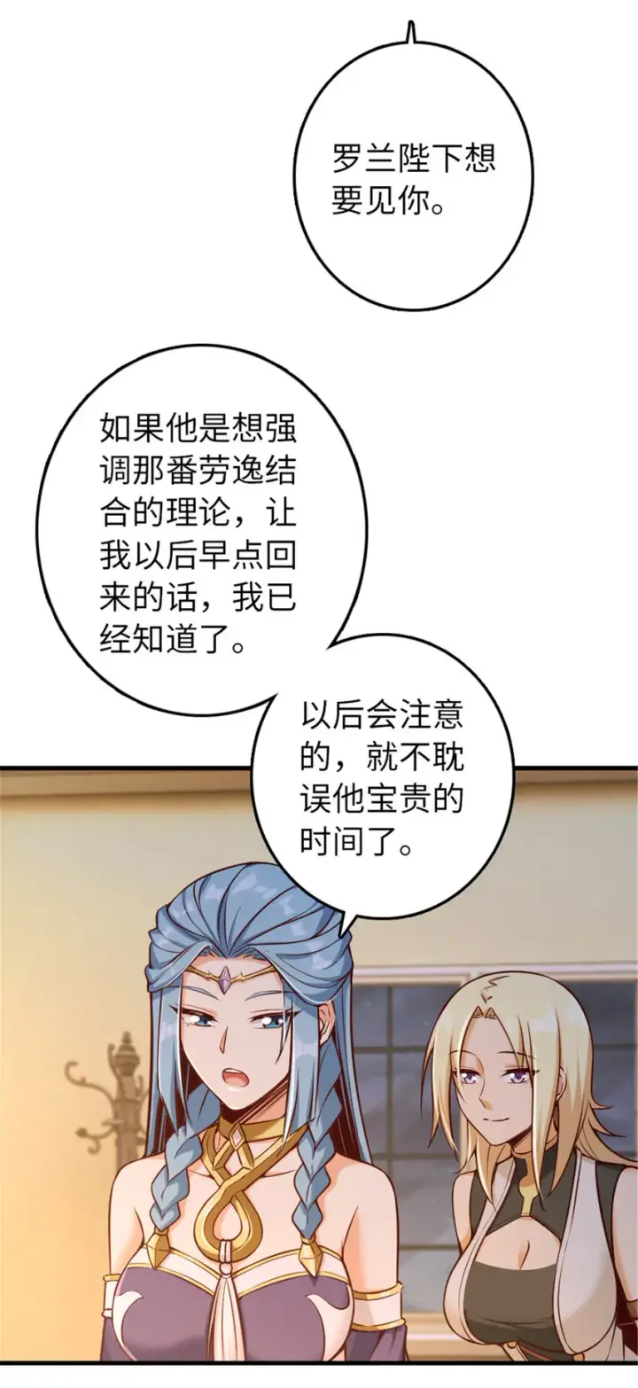《放开那个女巫》313 明明只是个凡人国王图22