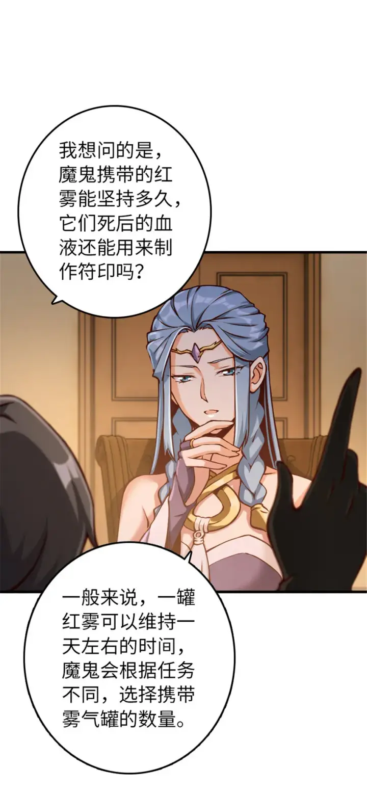 《放开那个女巫》313 明明只是个凡人国王图32
