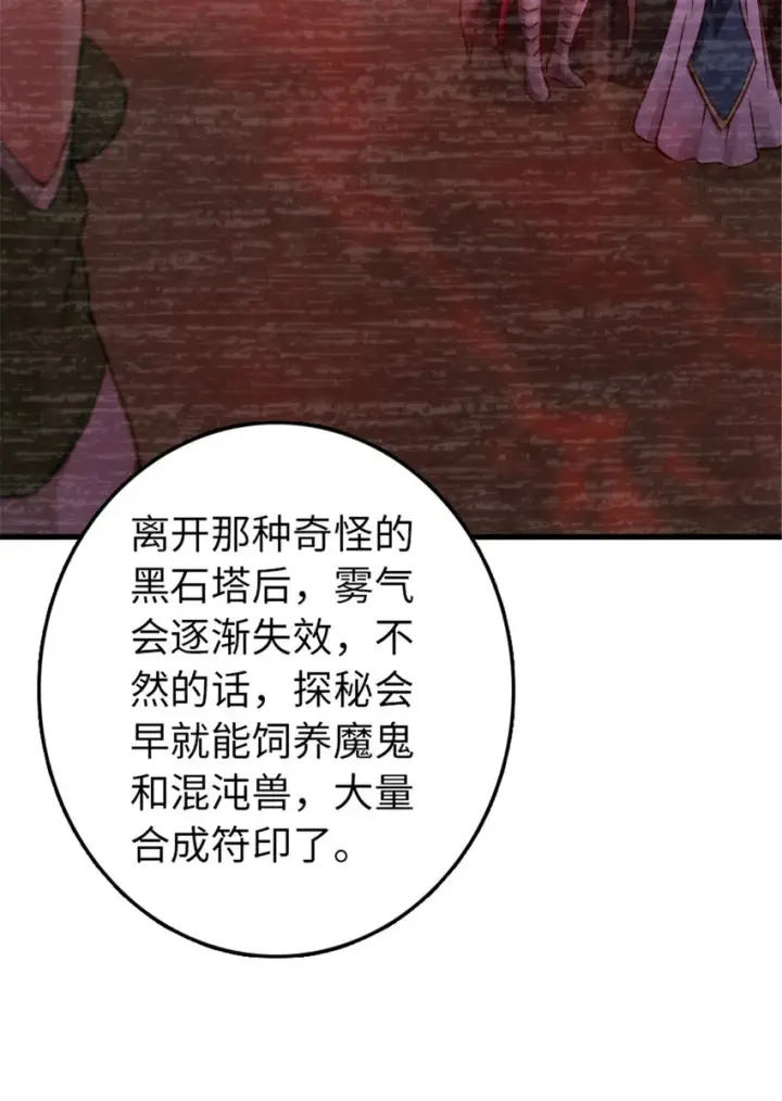《放开那个女巫》313 明明只是个凡人国王图34