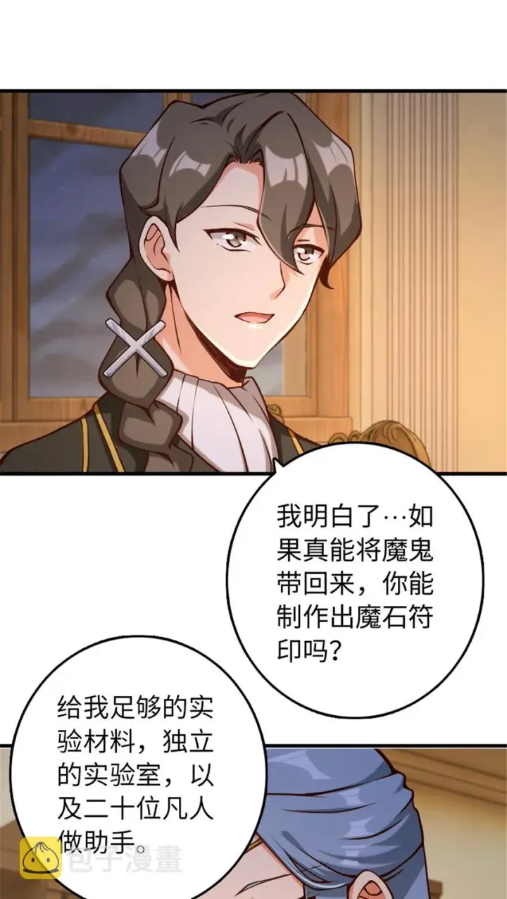 《放开那个女巫》313 明明只是个凡人国王图35