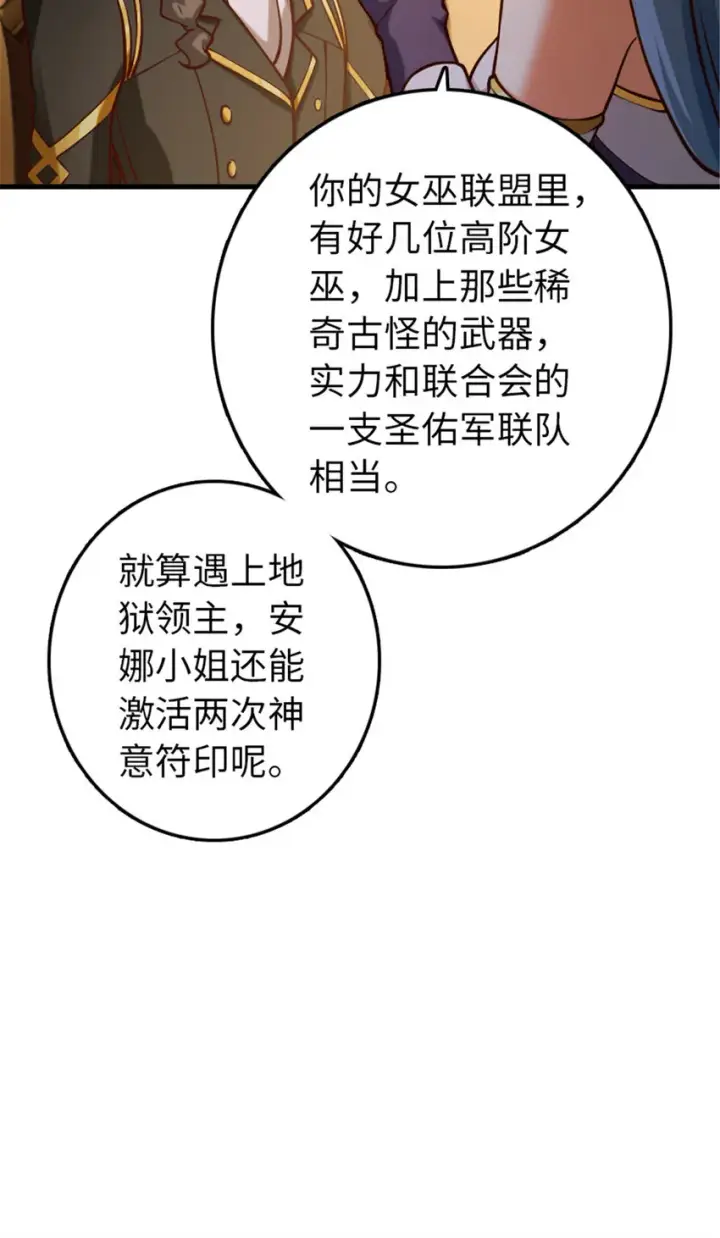 《放开那个女巫》313 明明只是个凡人国王图38