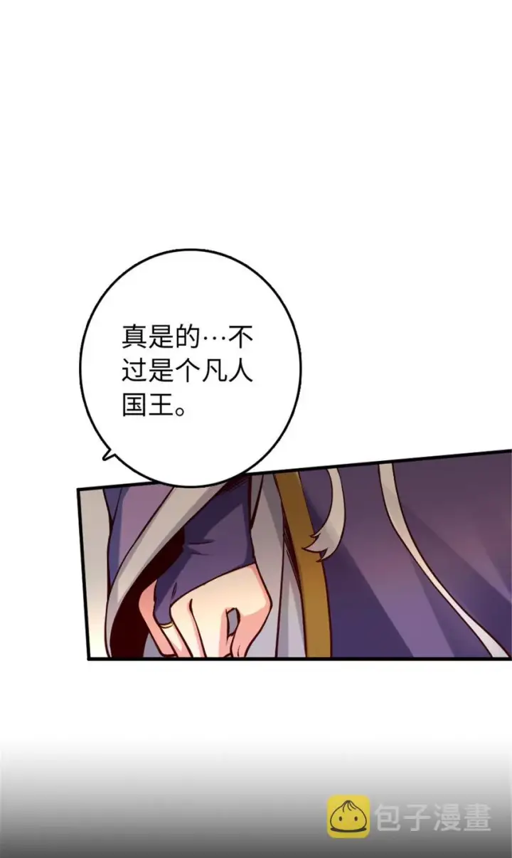 《放开那个女巫》313 明明只是个凡人国王图46