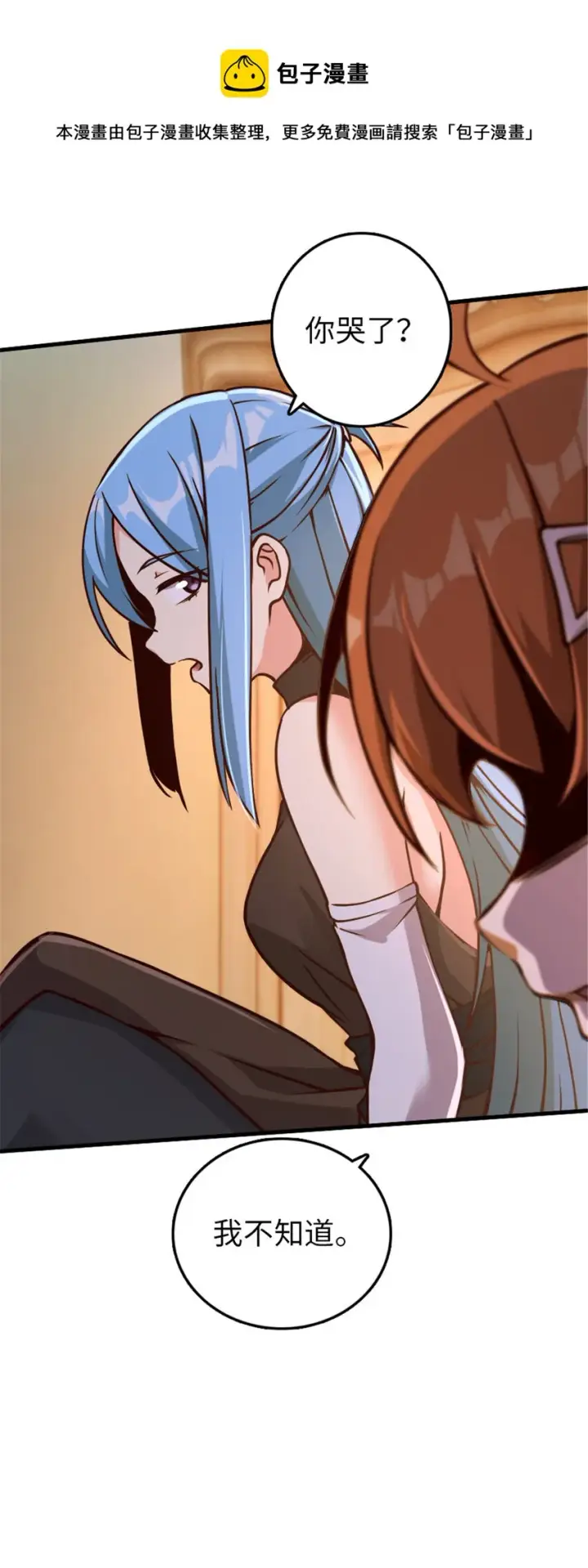 《放开那个女巫》314 泪图14