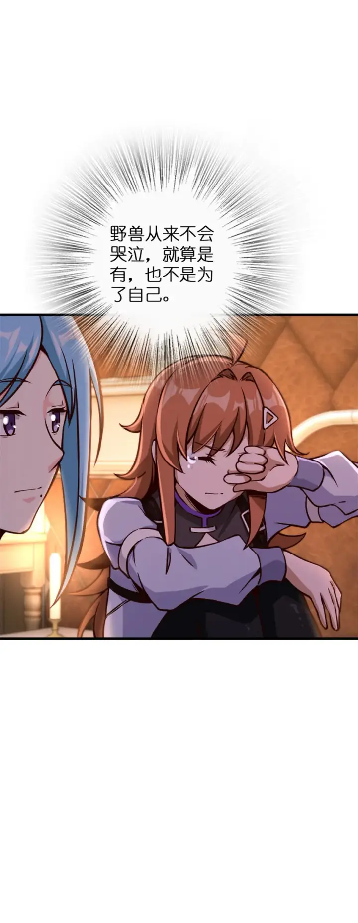 《放开那个女巫》314 泪图15