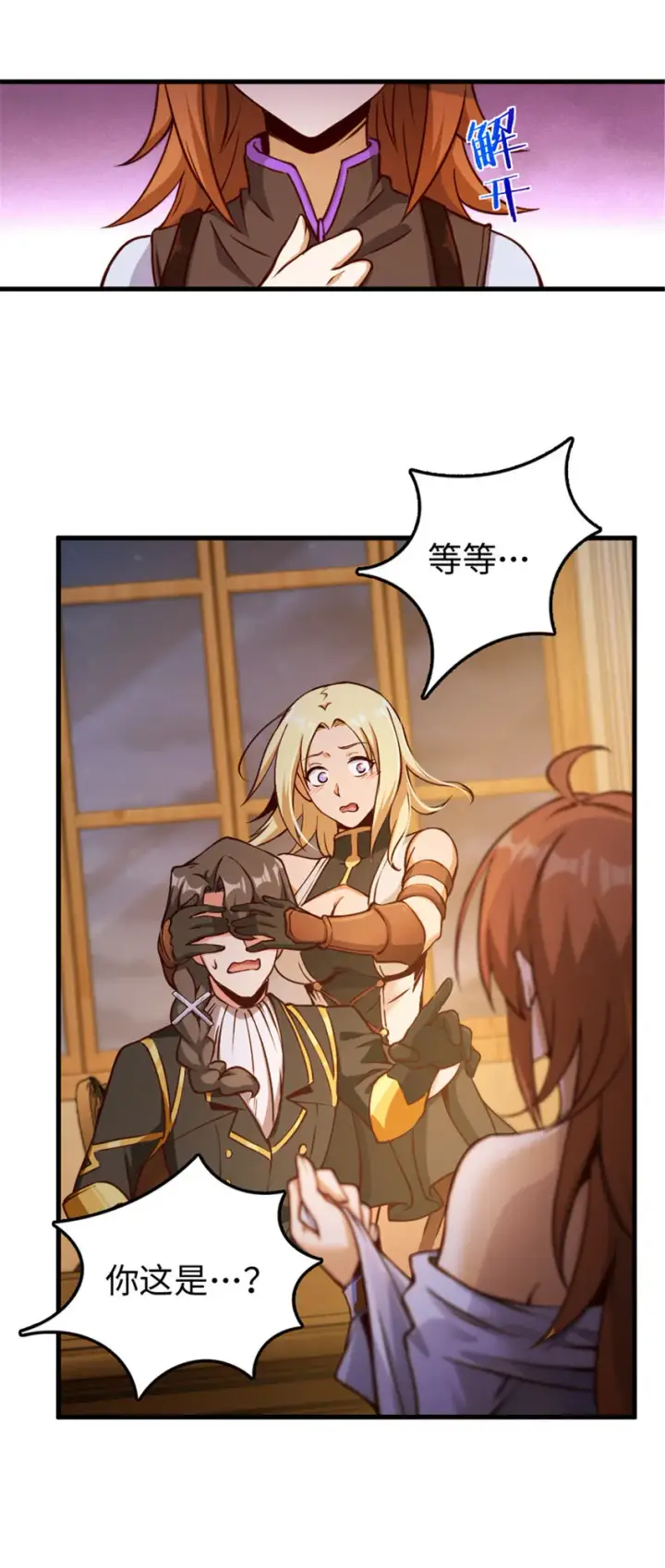 《放开那个女巫》314 泪图30