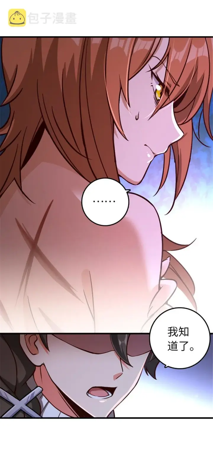 《放开那个女巫》314 泪图33