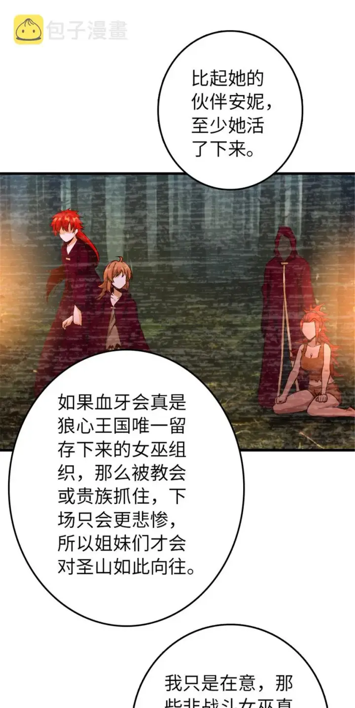 《放开那个女巫》314 泪图43