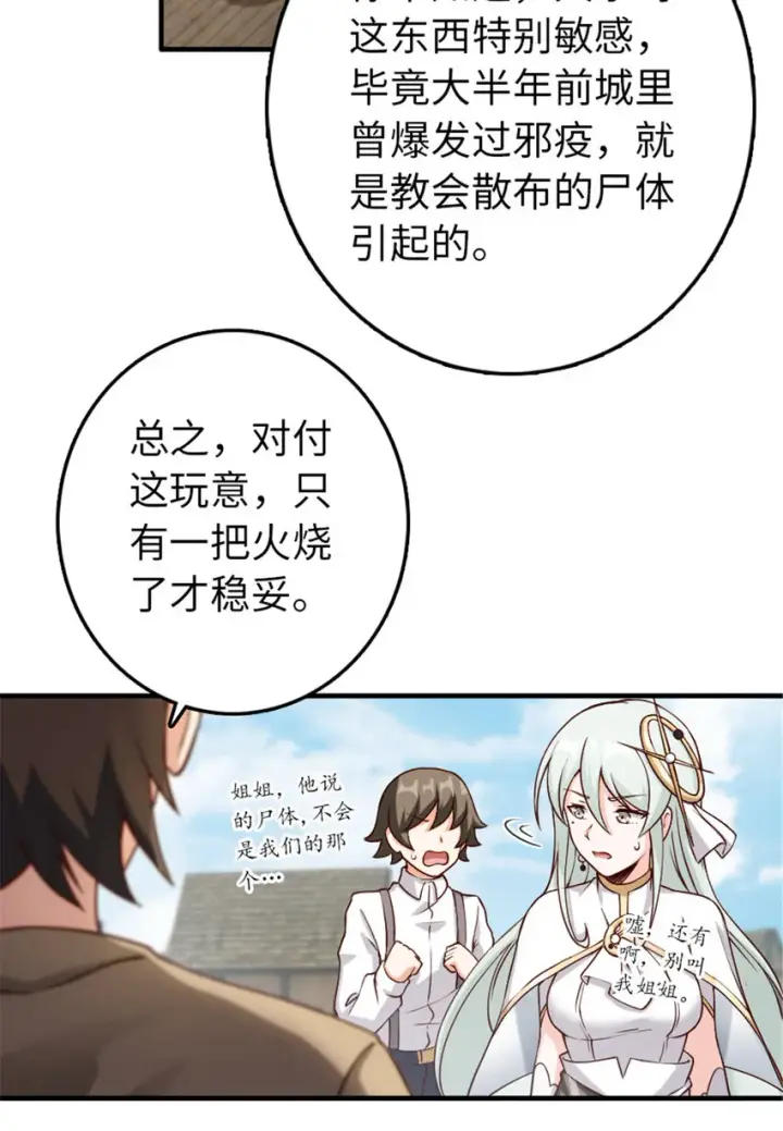 《放开那个女巫》315 新造型图44