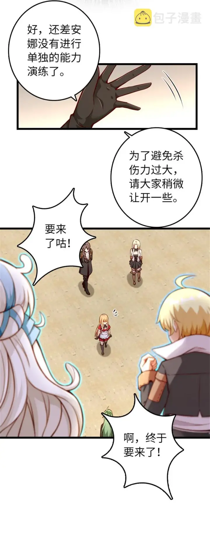 《放开那个女巫》316 起航图14