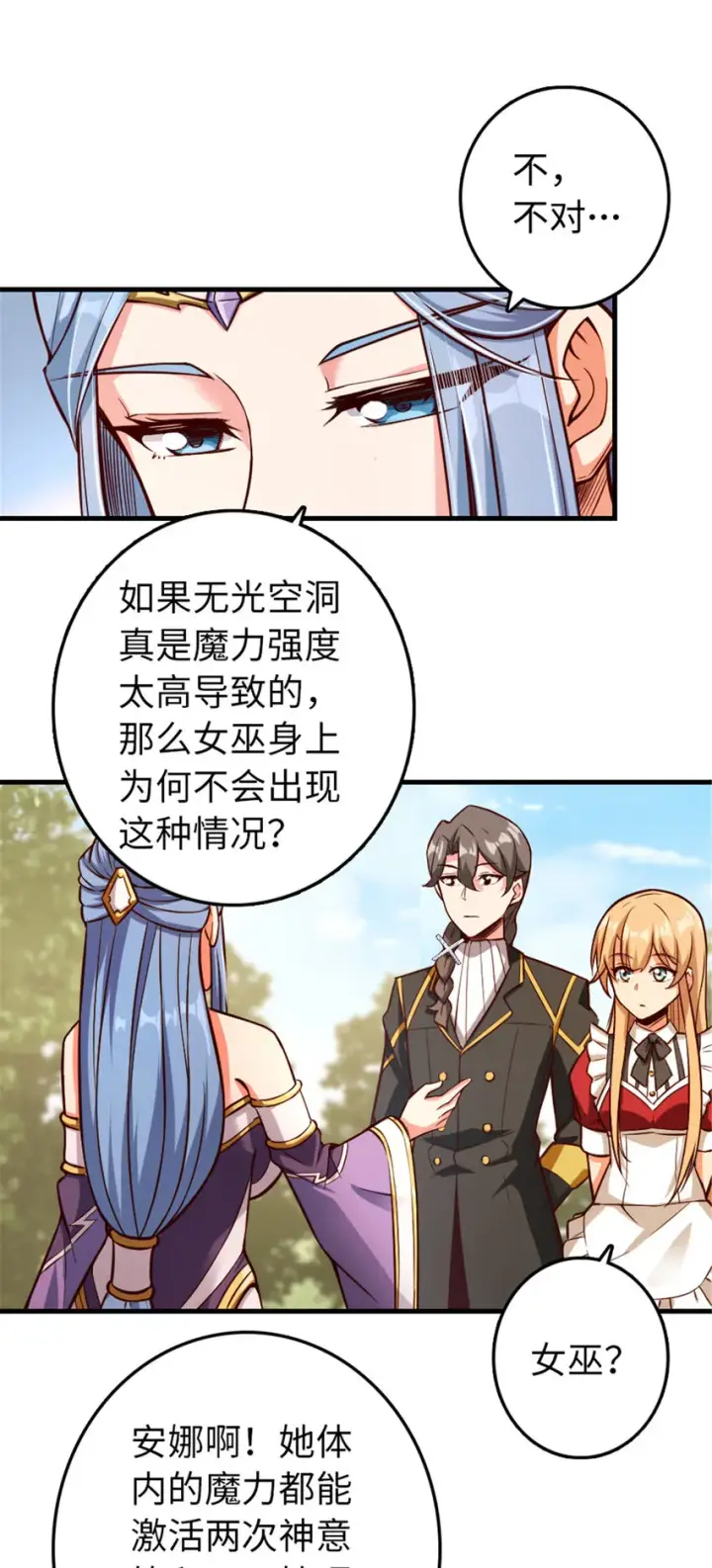 《放开那个女巫》316 起航图34