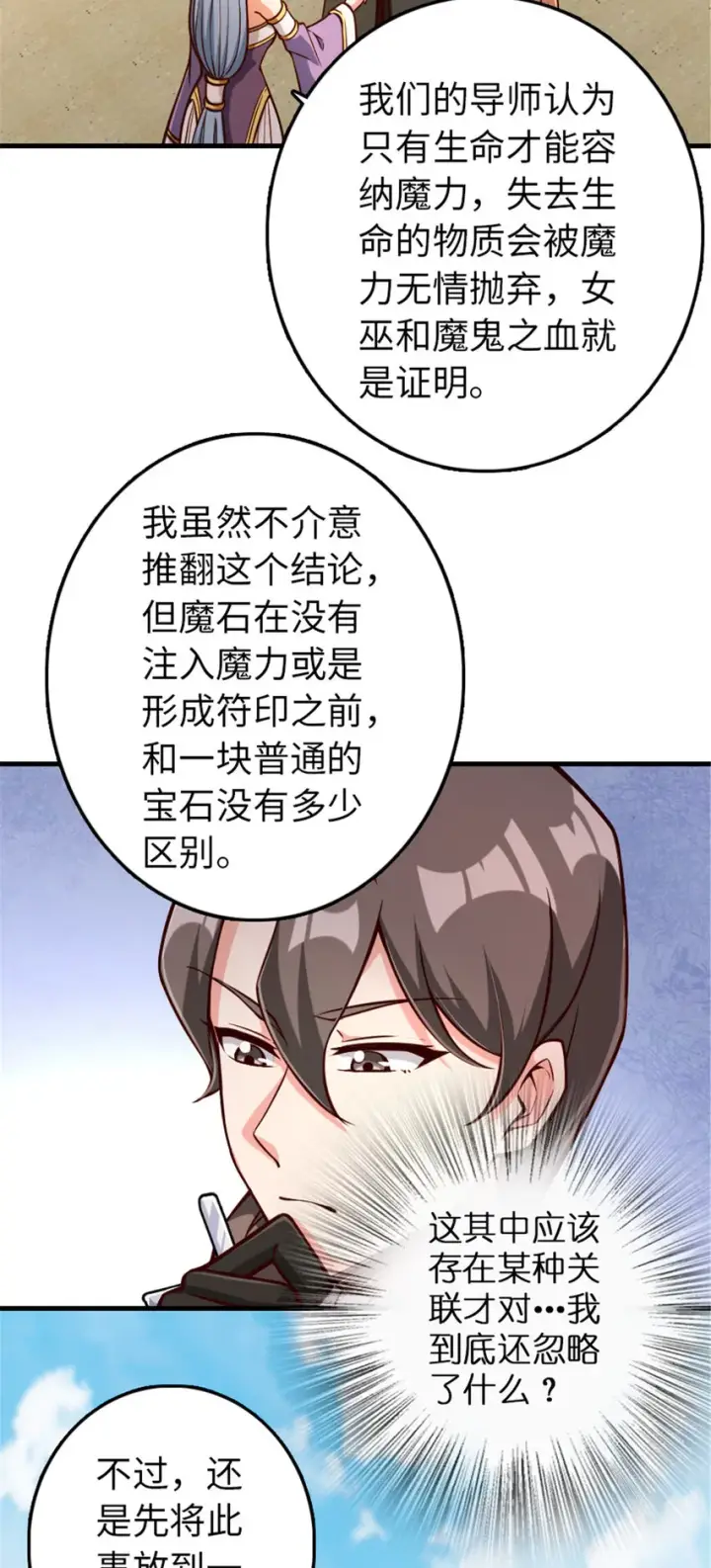 《放开那个女巫》316 起航图36
