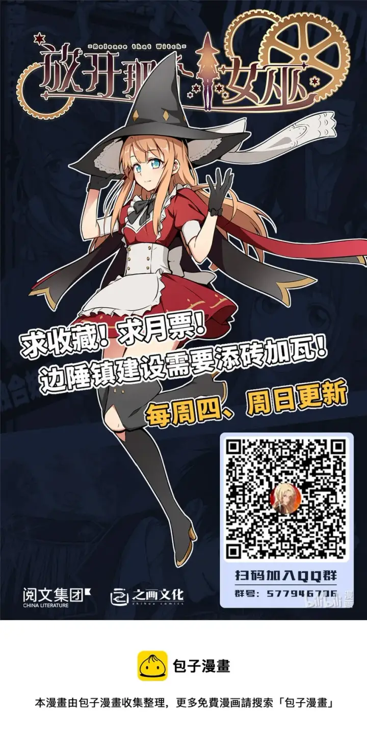 《放开那个女巫》318 反击时刻图55