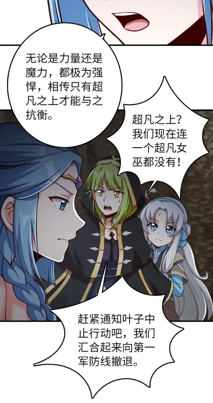 《放开那个女巫》318 反击时刻图7