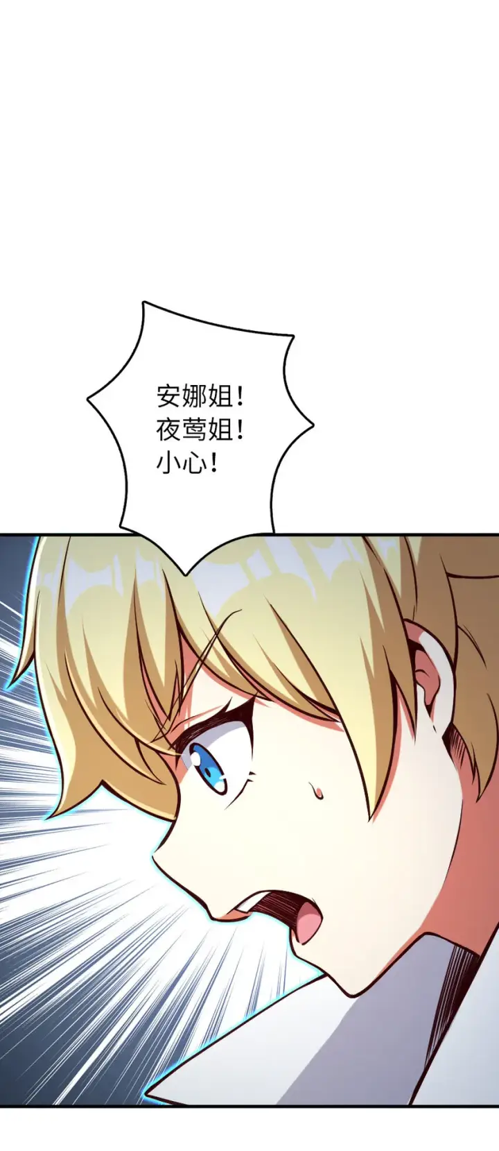 《放开那个女巫》319 并肩图33