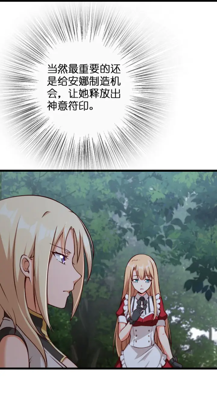 《放开那个女巫》319 并肩图5