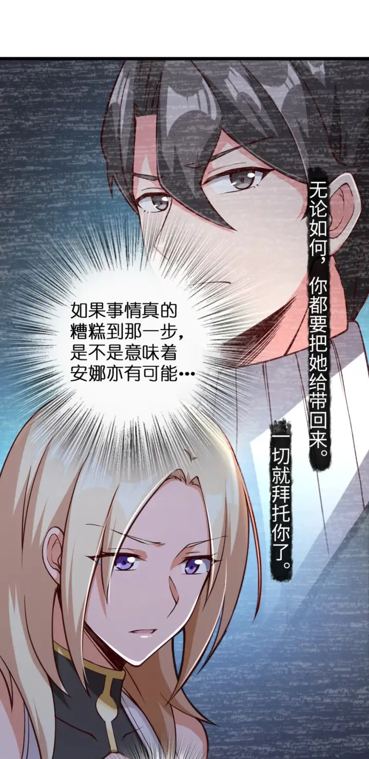 《放开那个女巫》319 并肩图6