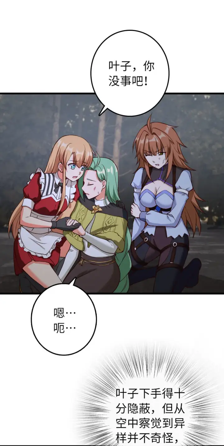 《放开那个女巫》320 强敌当前图17