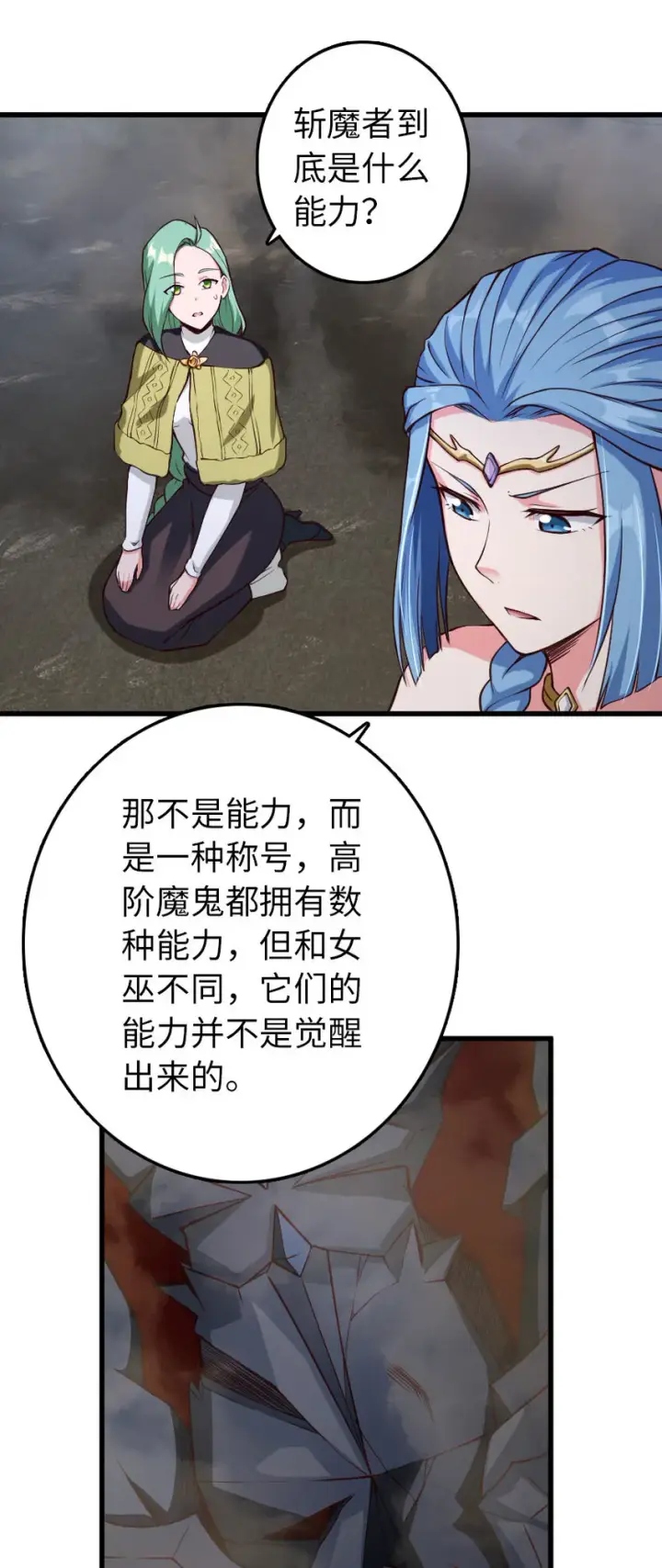 《放开那个女巫》322 大战之后……图10