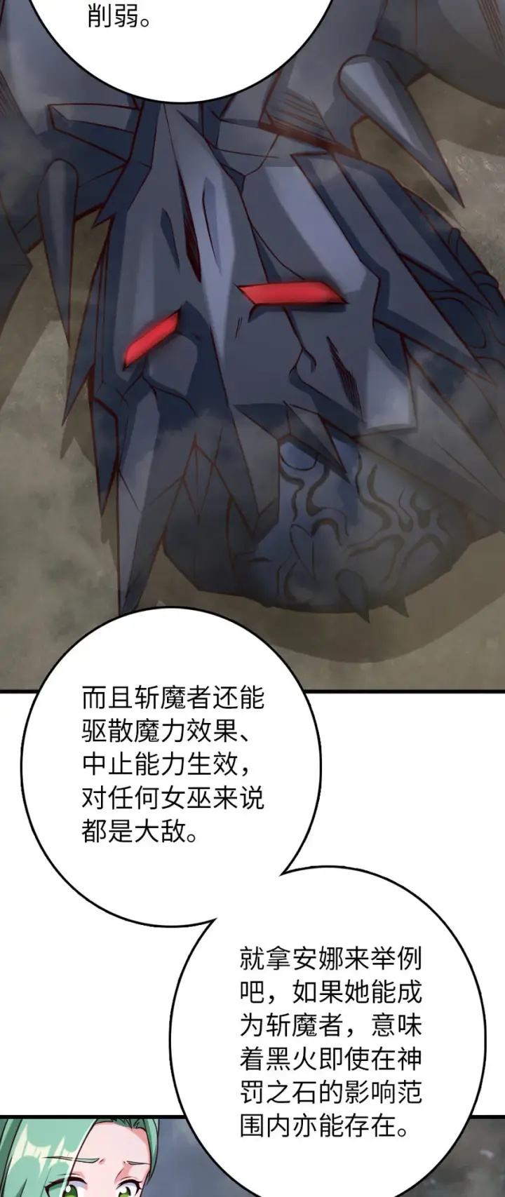 《放开那个女巫》322 大战之后……图12