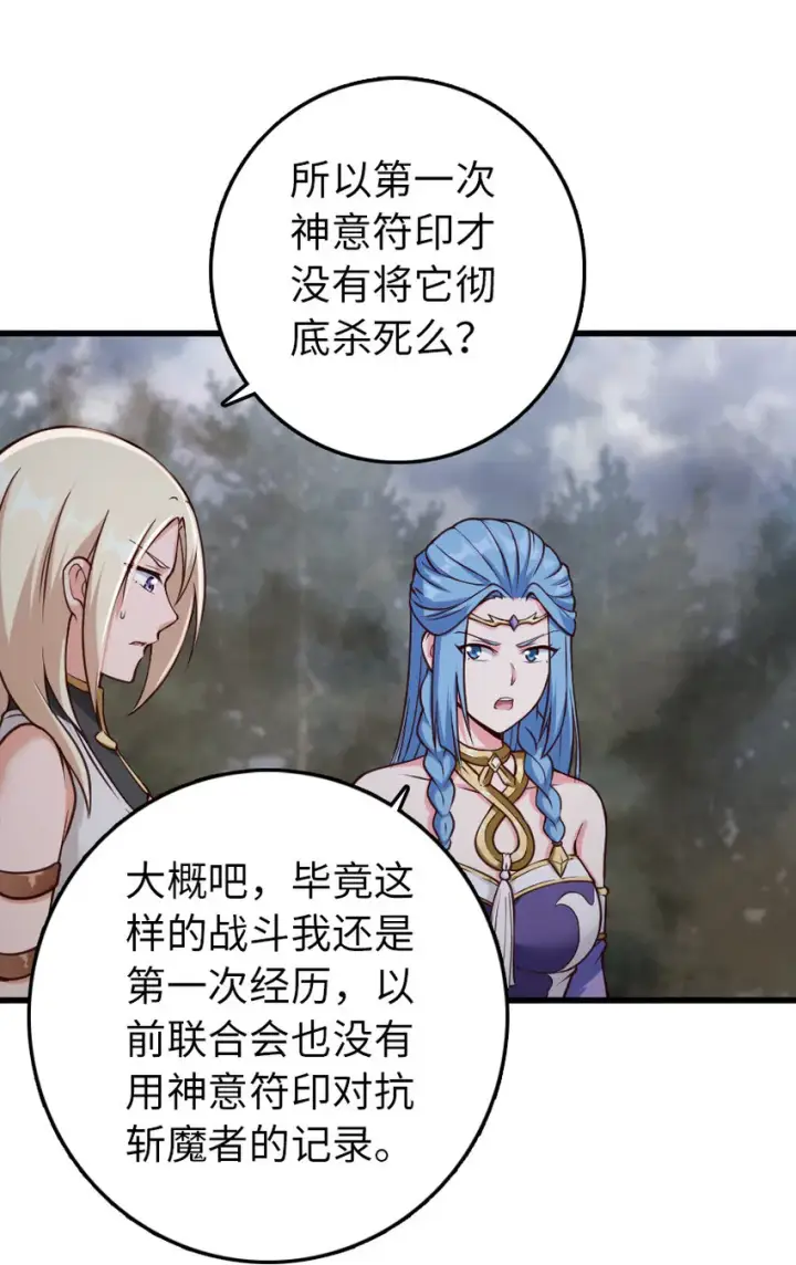 《放开那个女巫》322 大战之后……图14