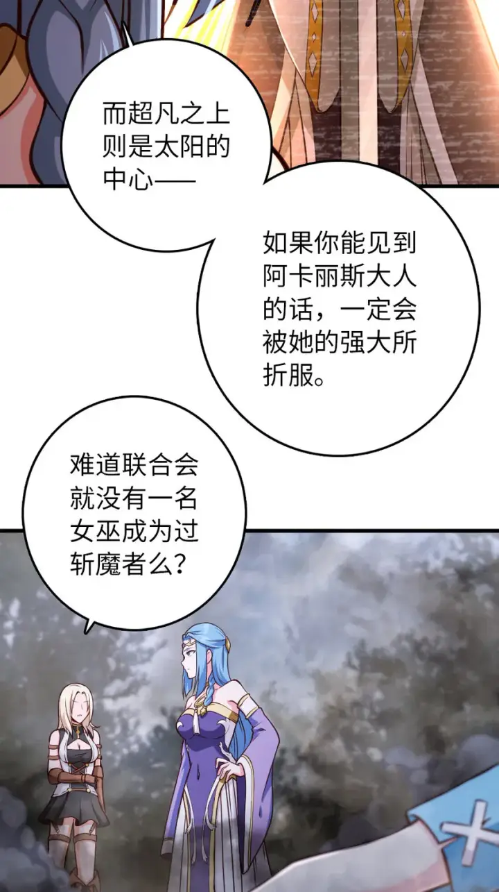 《放开那个女巫》322 大战之后……图16