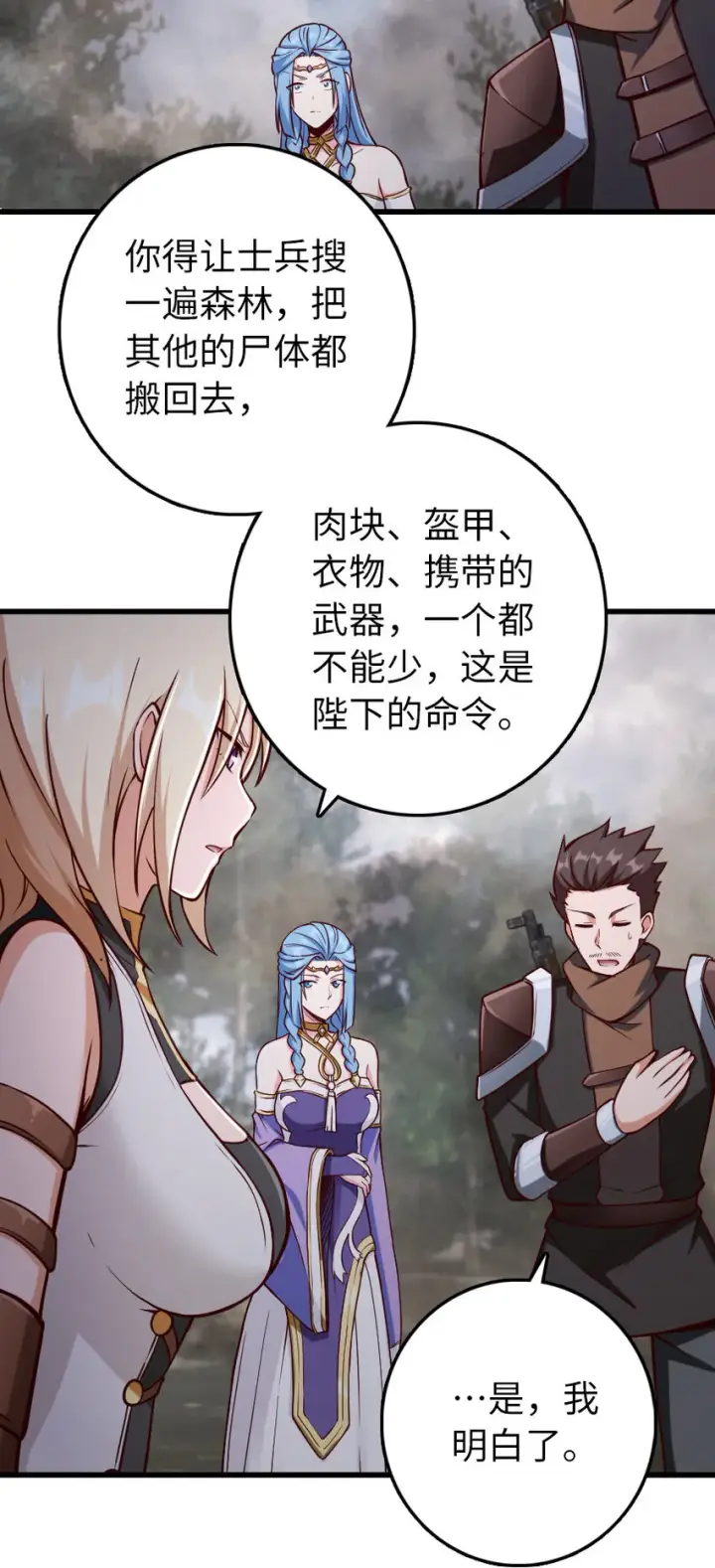 《放开那个女巫》322 大战之后……图32