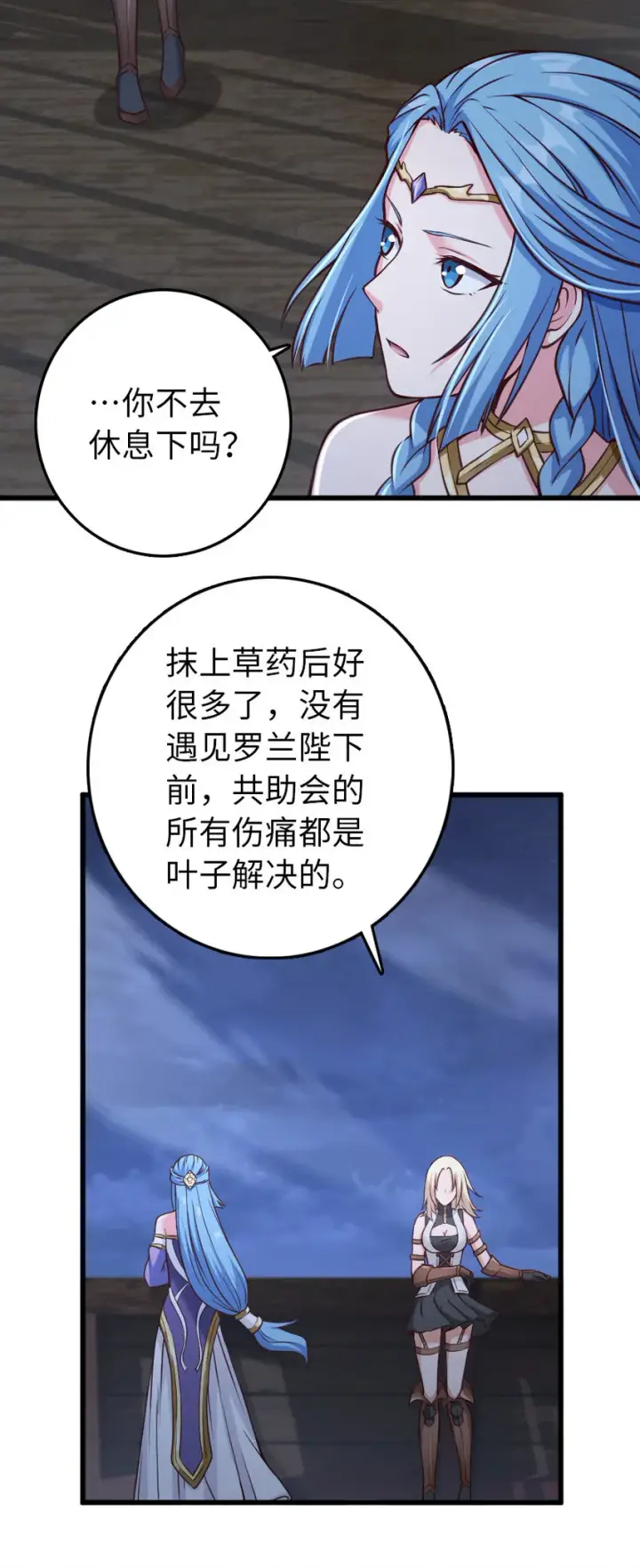 《放开那个女巫》322 大战之后……图40