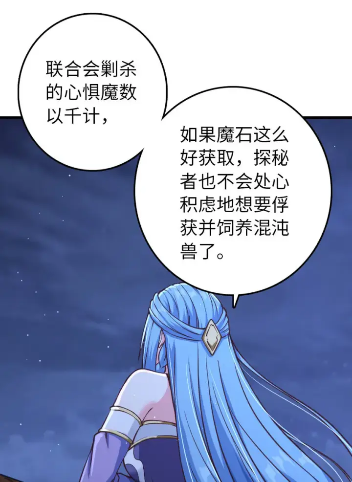 《放开那个女巫》322 大战之后……图45
