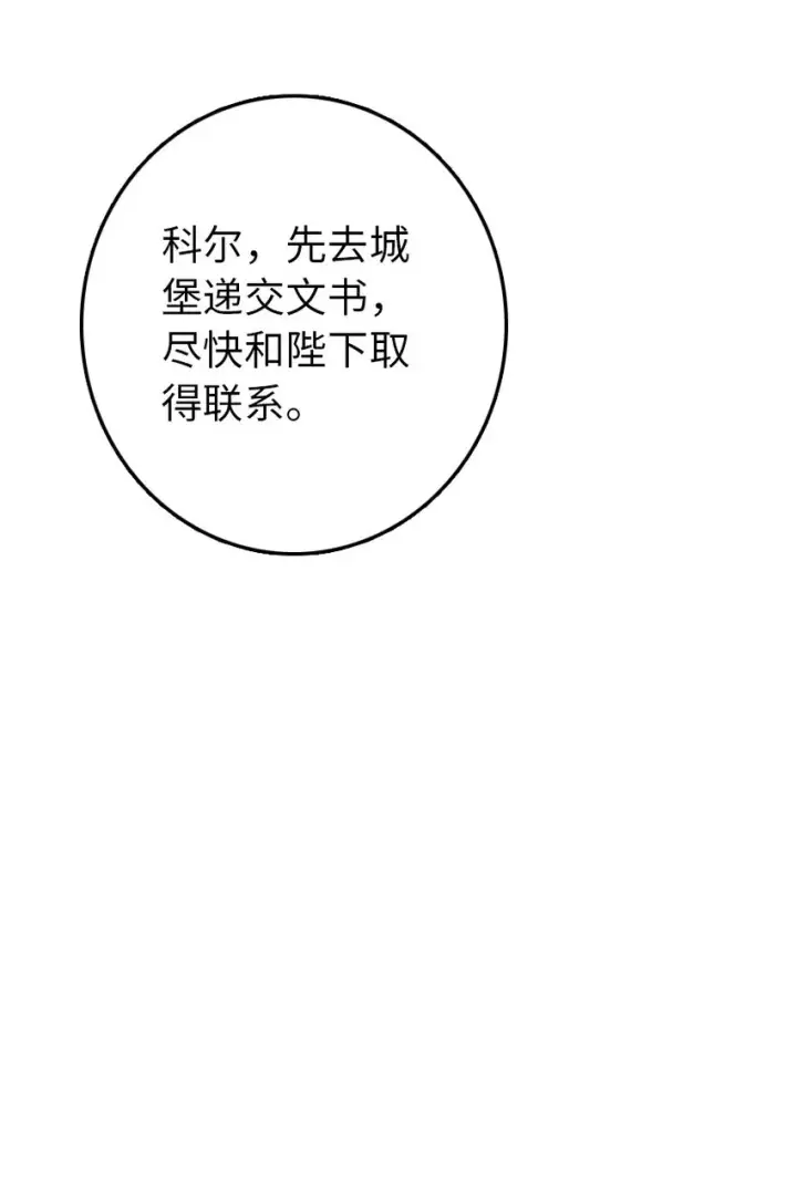 《放开那个女巫》323 谈判的艺术图11