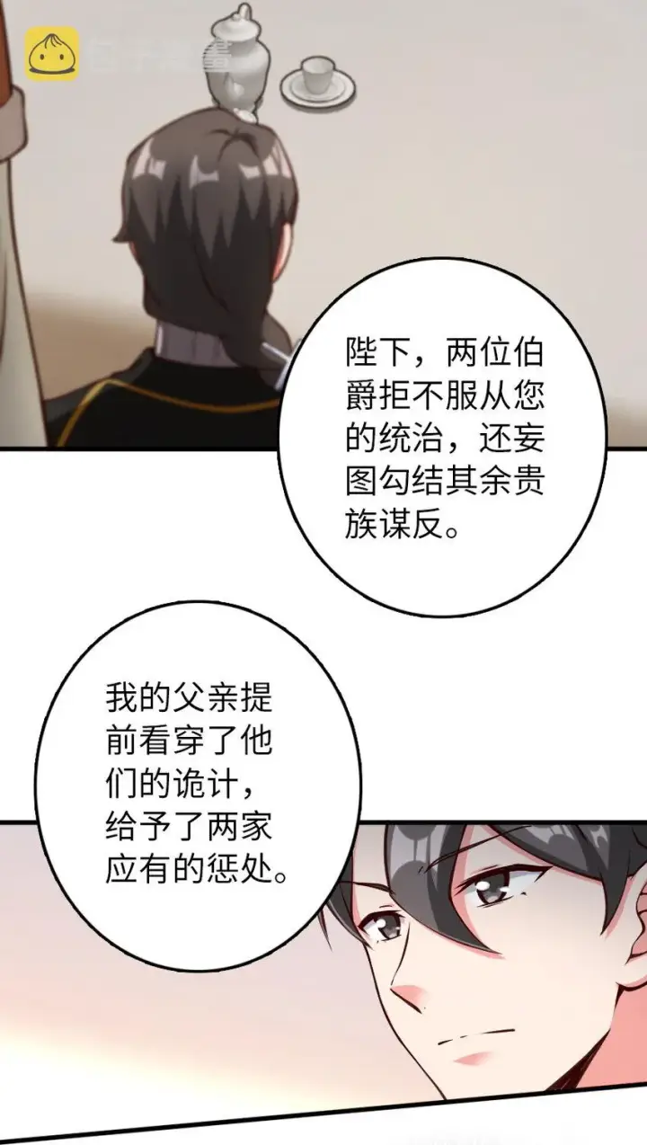 《放开那个女巫》323 谈判的艺术图19