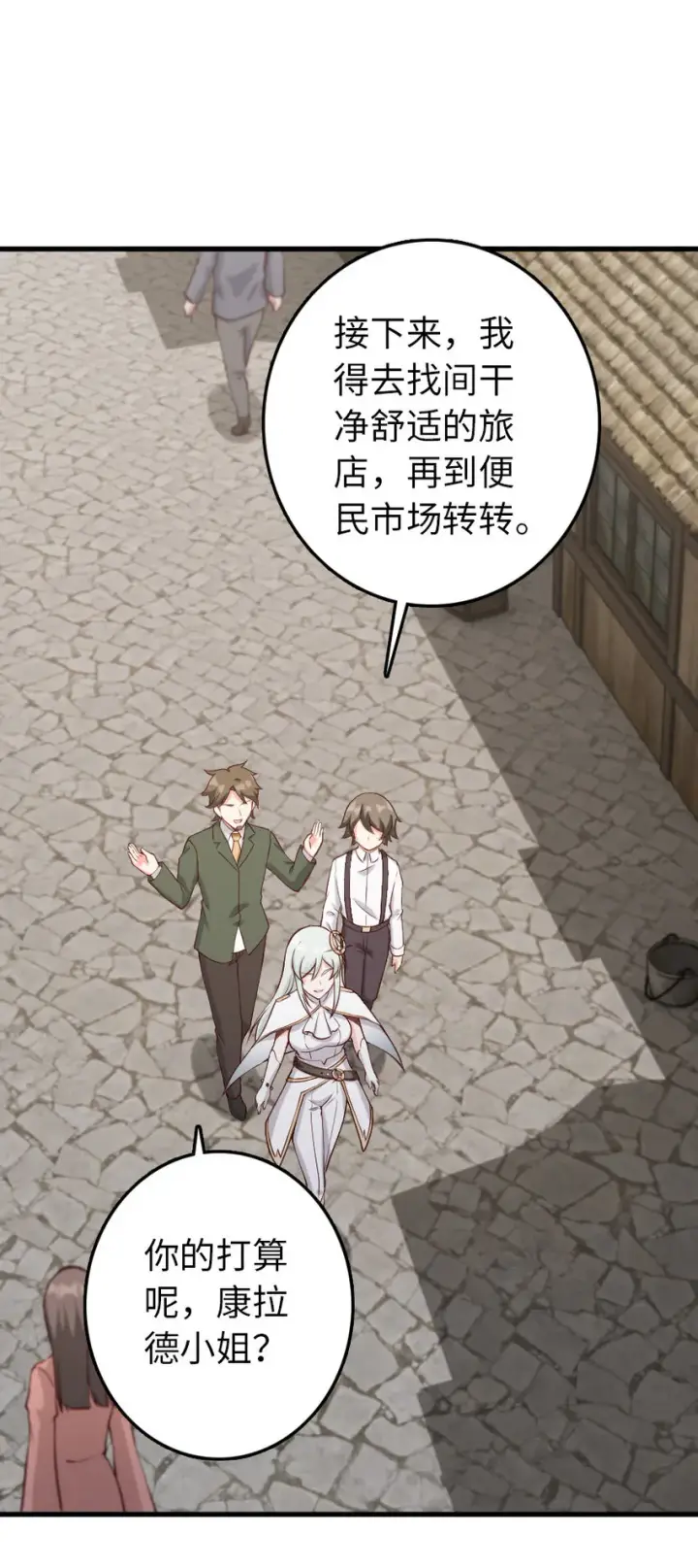 《放开那个女巫》323 谈判的艺术图2