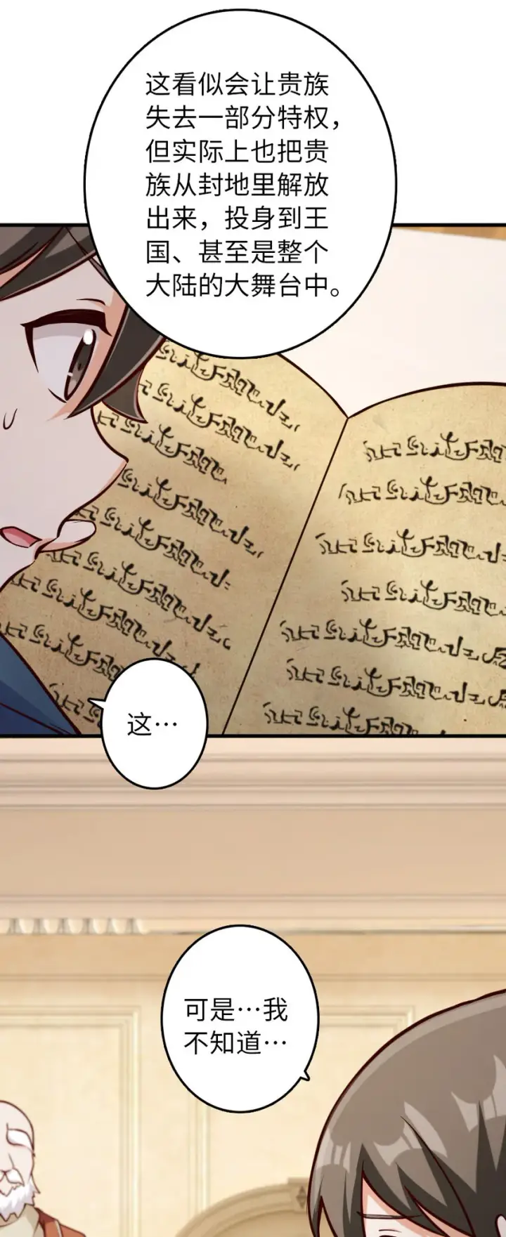 《放开那个女巫》323 谈判的艺术图37