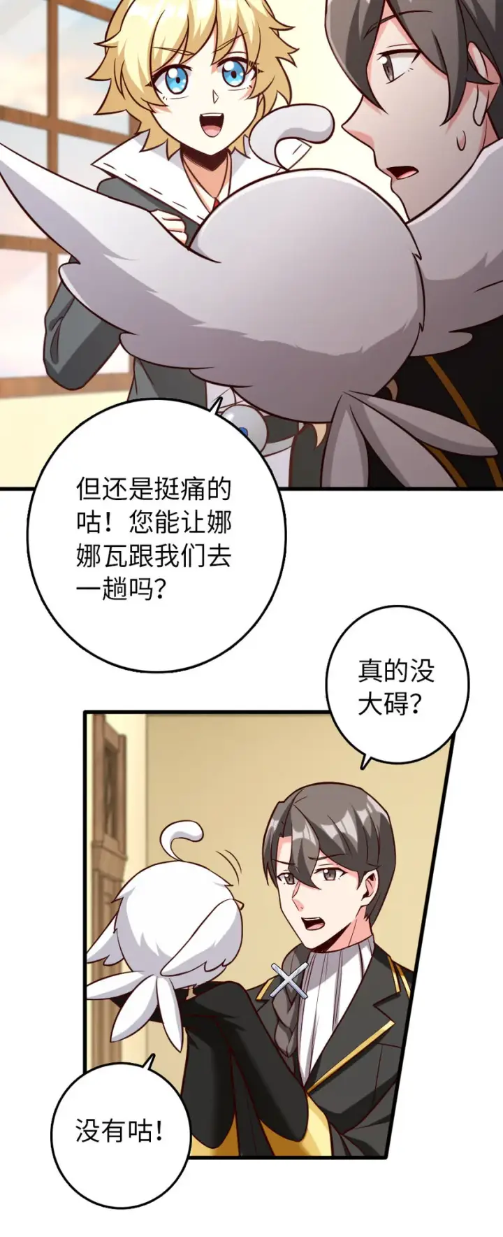 《放开那个女巫》323 谈判的艺术图48