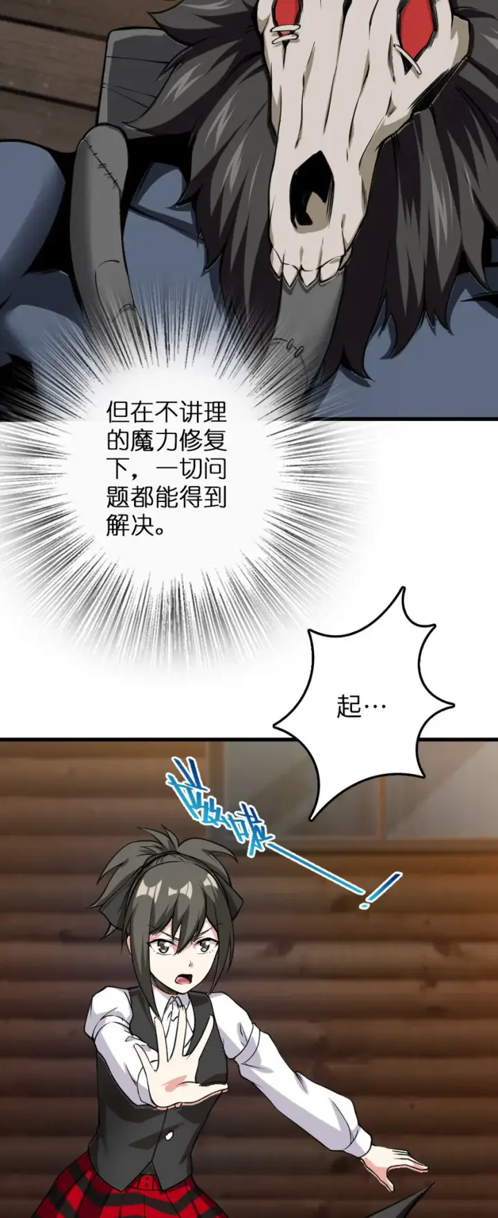 《放开那个女巫》324 测试魔鬼图11