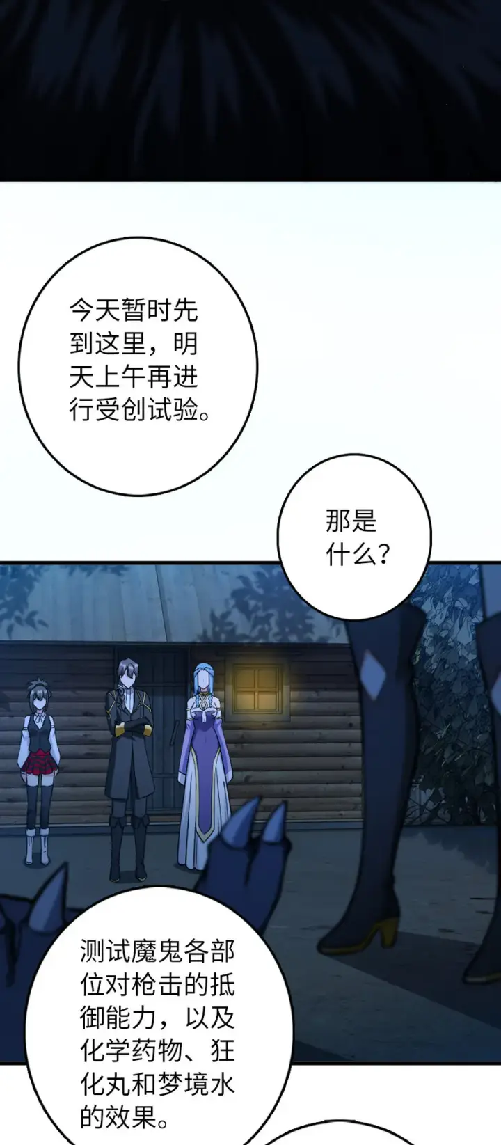《放开那个女巫》324 测试魔鬼图36