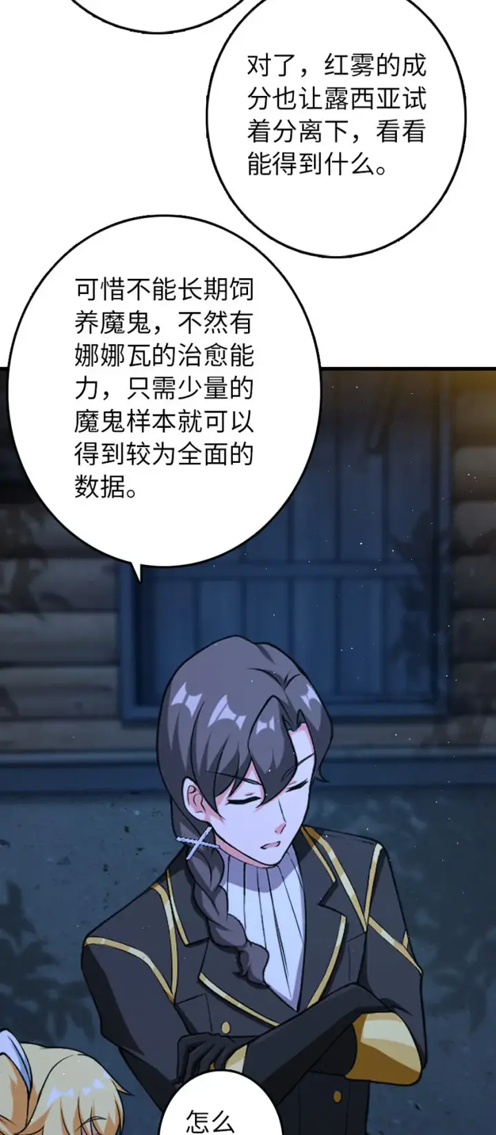 《放开那个女巫》324 测试魔鬼图37