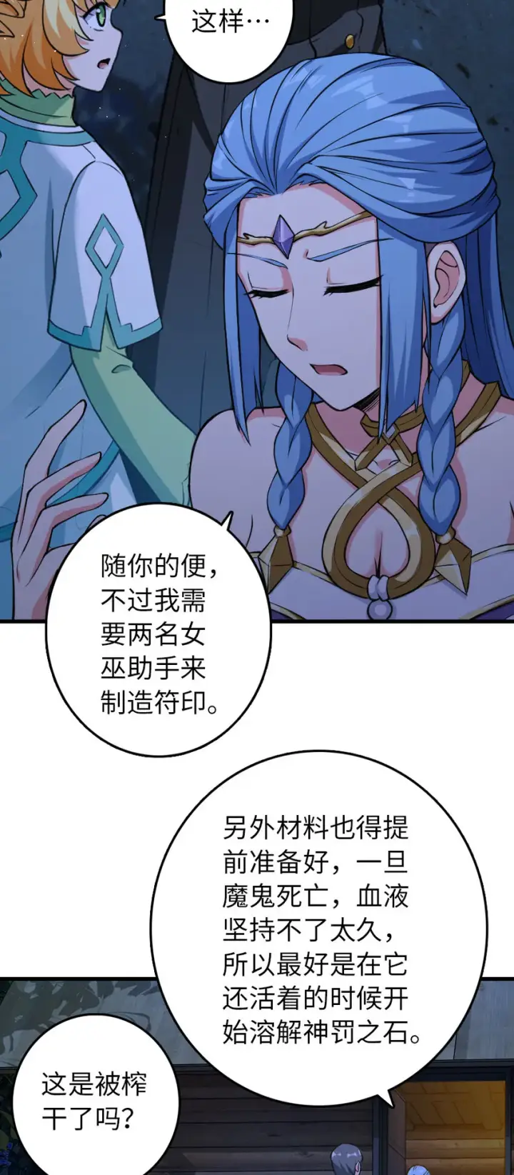 《放开那个女巫》324 测试魔鬼图38