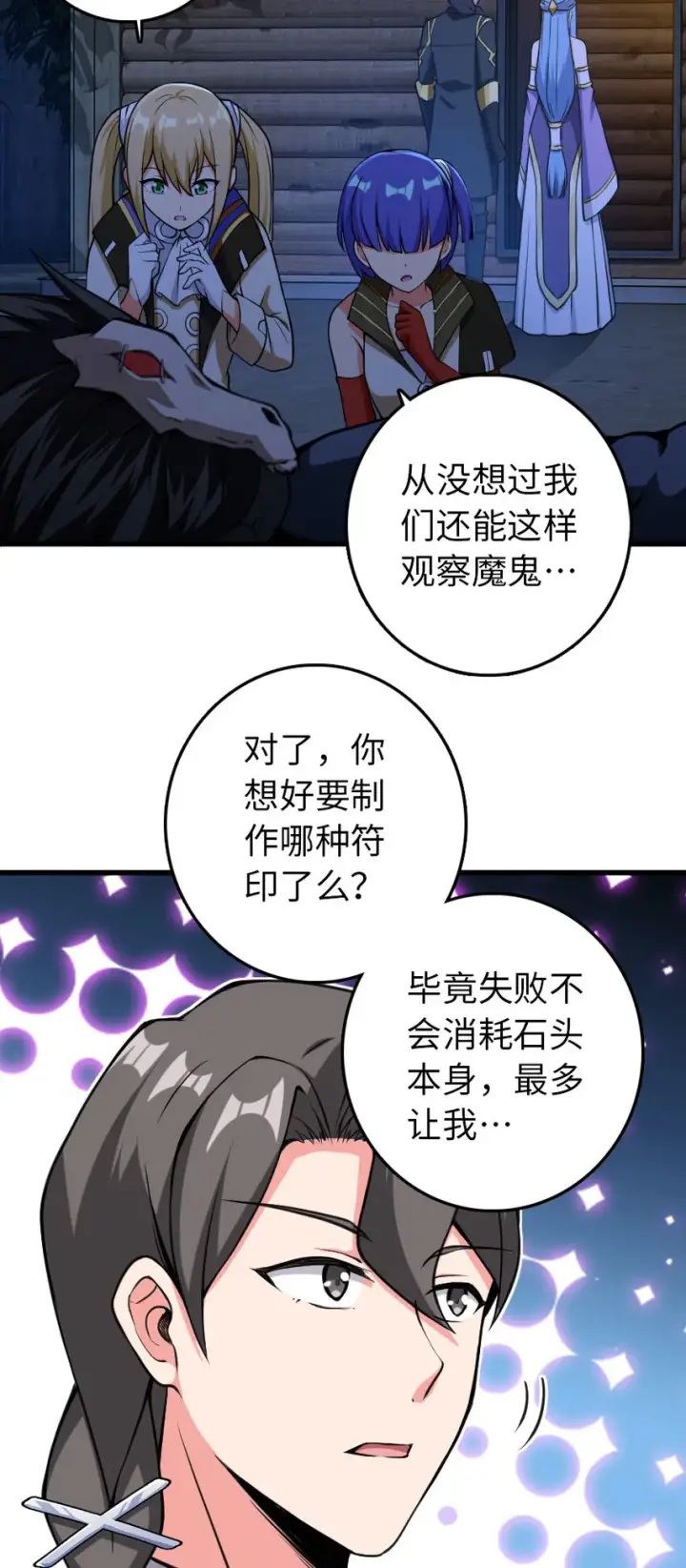 《放开那个女巫》324 测试魔鬼图39