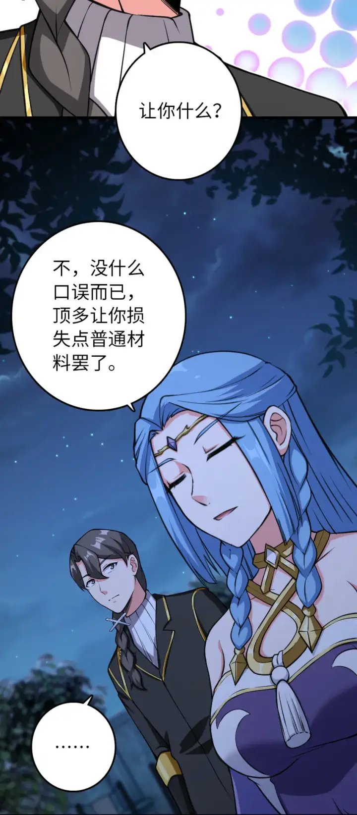 《放开那个女巫》324 测试魔鬼图40