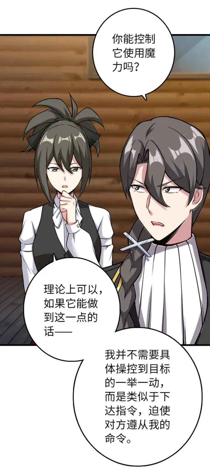《放开那个女巫》324 测试魔鬼图6