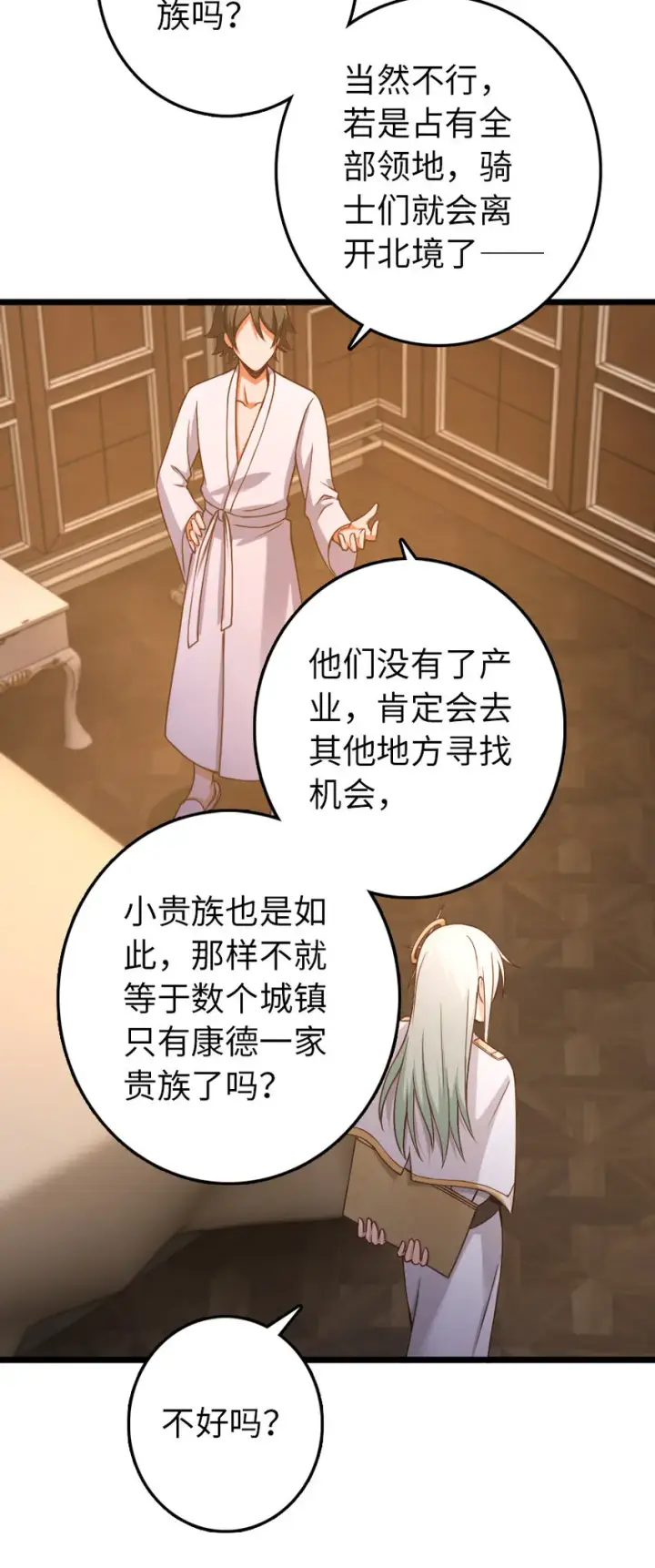 《放开那个女巫》325 永夜城的使者图10